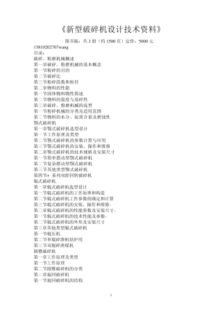 《新型破碎机设计技术资料》