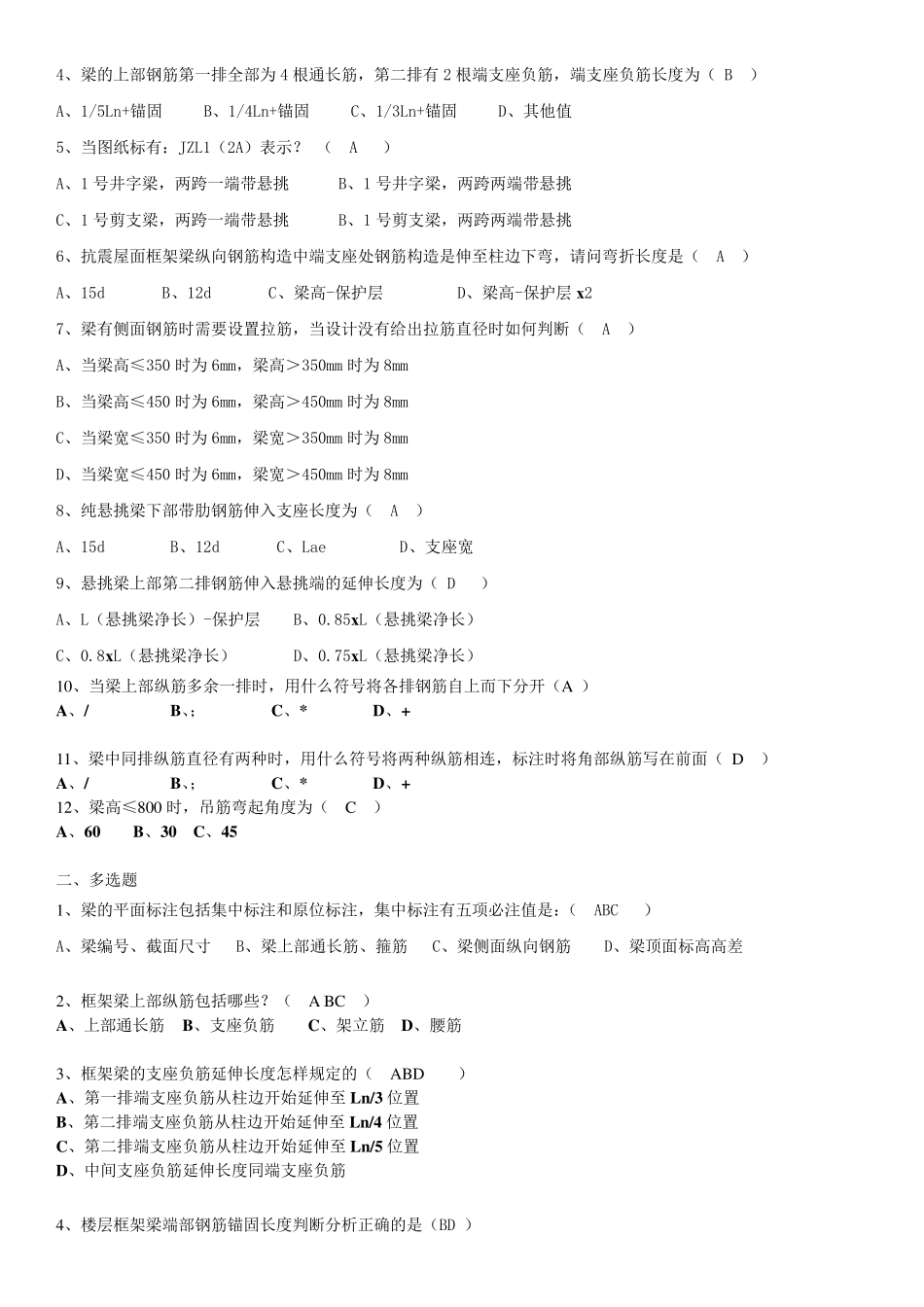 《新平法识图和钢筋计算》练习题和答案_第2页