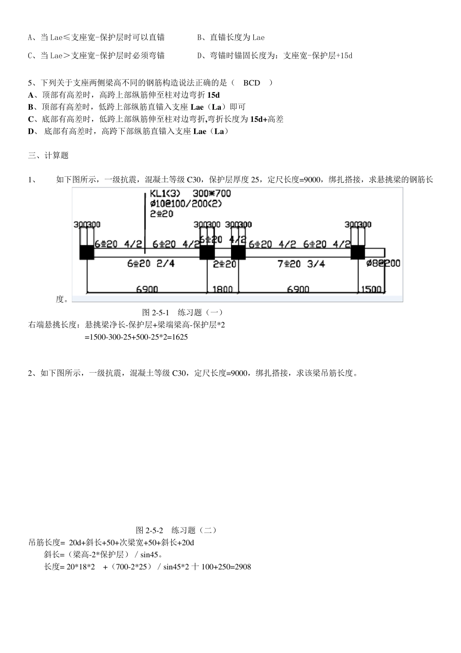 《新平法识图和钢筋计算》练习题和答案_第3页