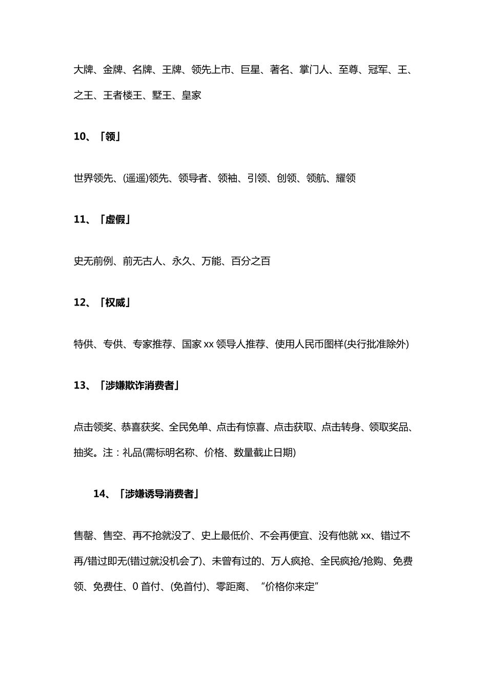 《新广告法》禁用极限词_第3页