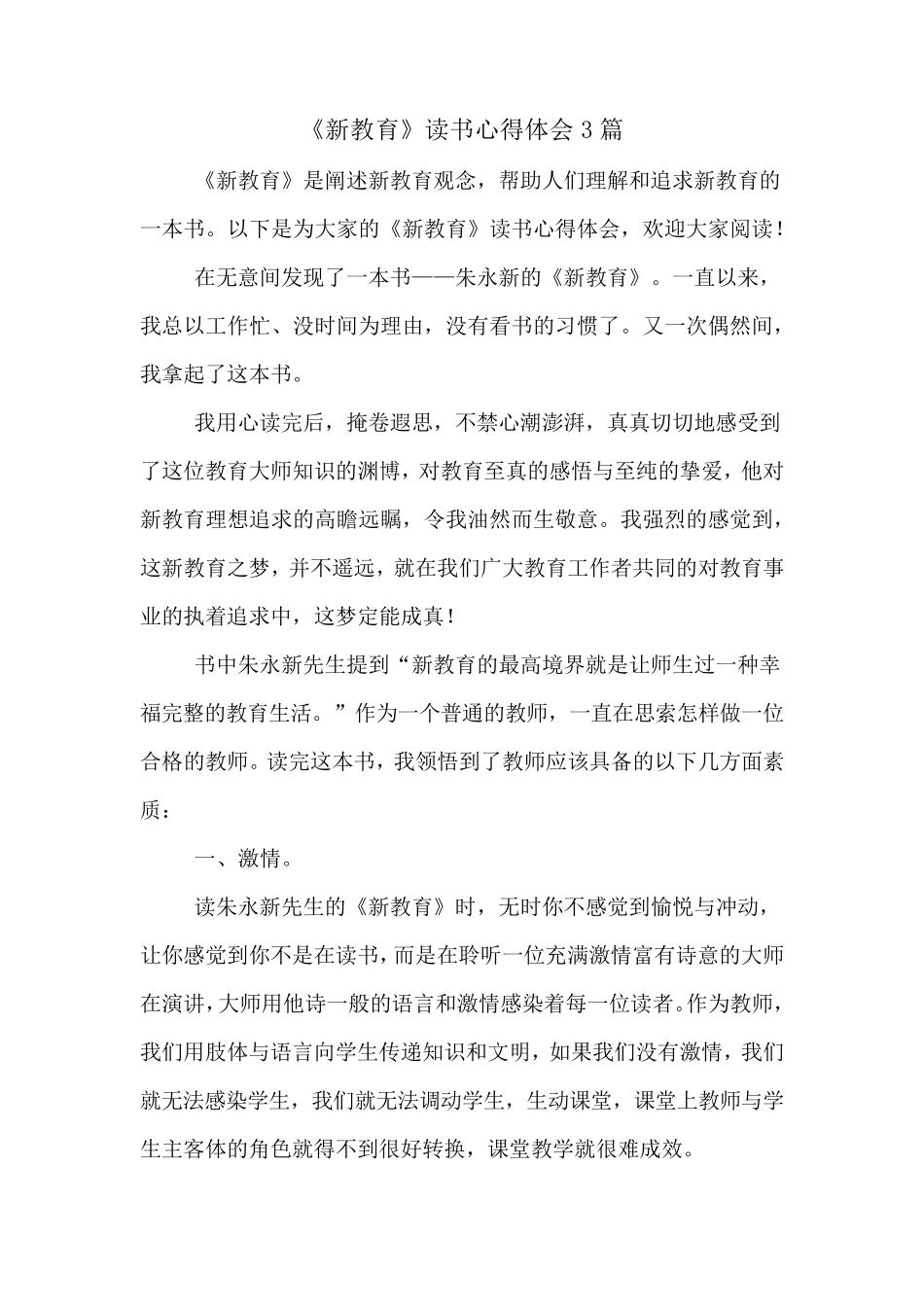 《新教育》读书心得体会3篇_第1页