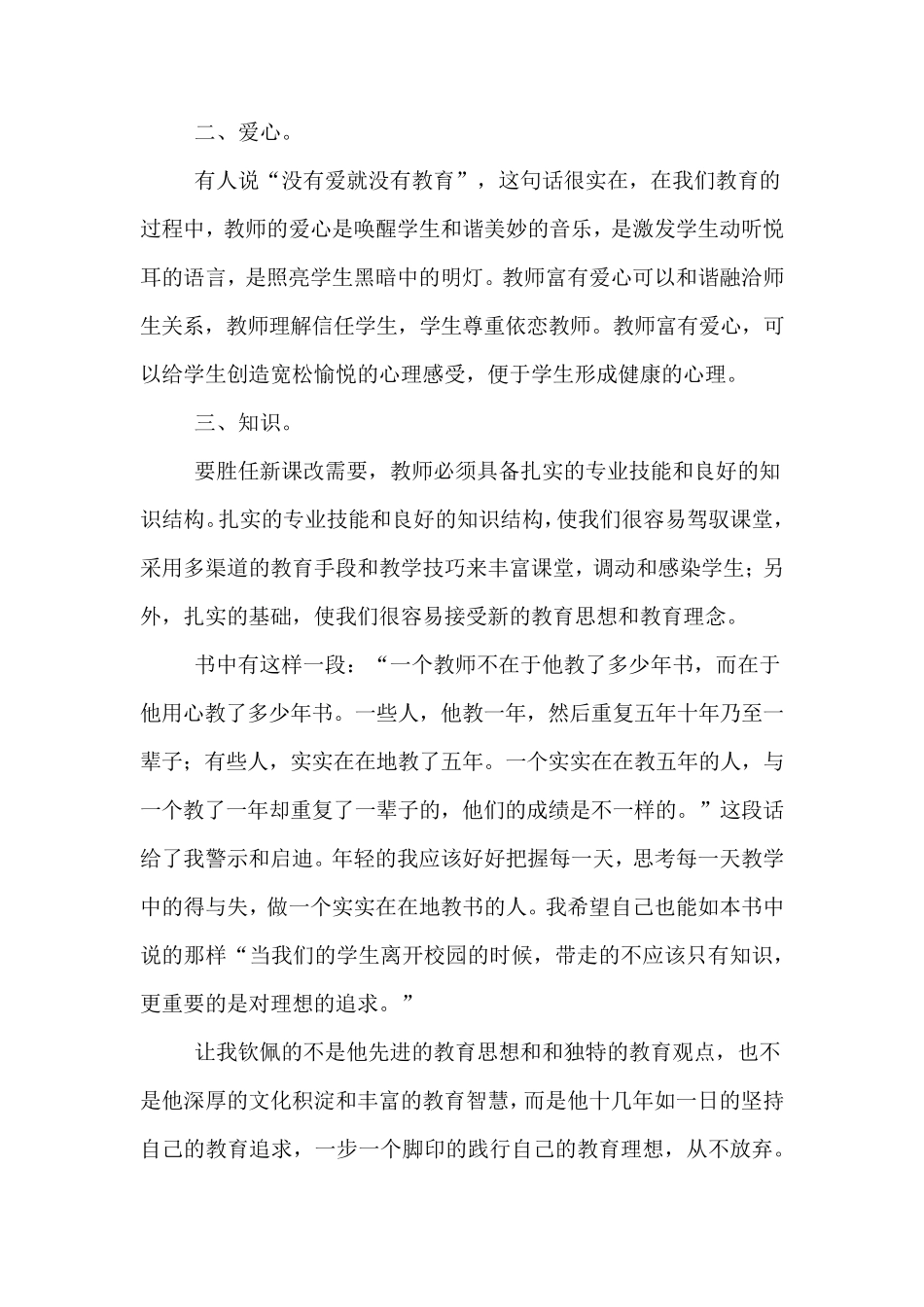 《新教育》读书心得体会3篇_第2页