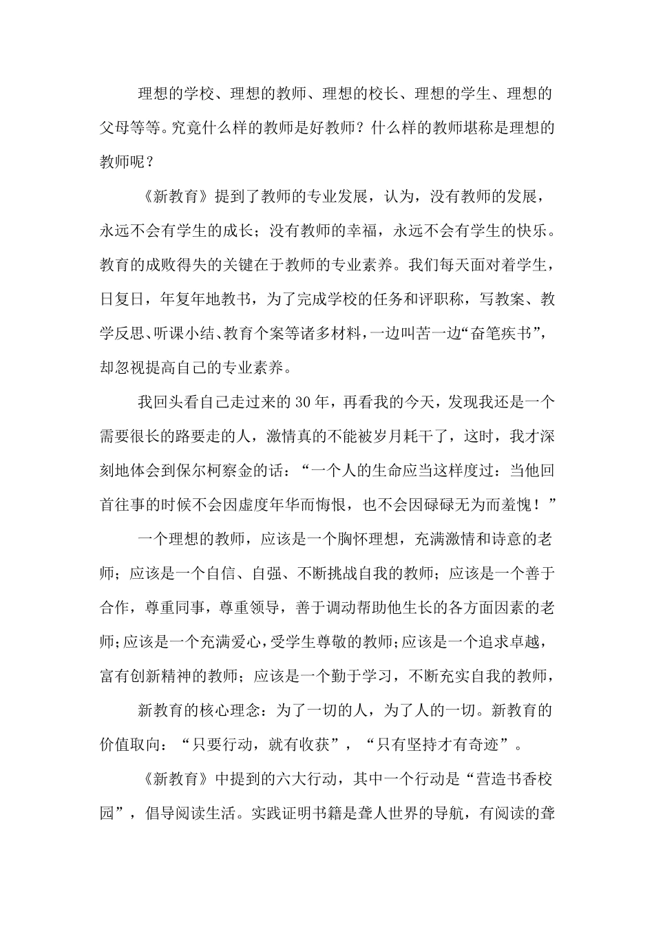 《新教育》读书心得体会3篇_第3页