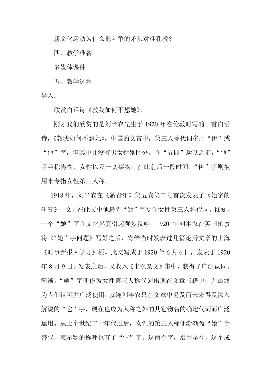 《新文化运动》教学设计_第2页