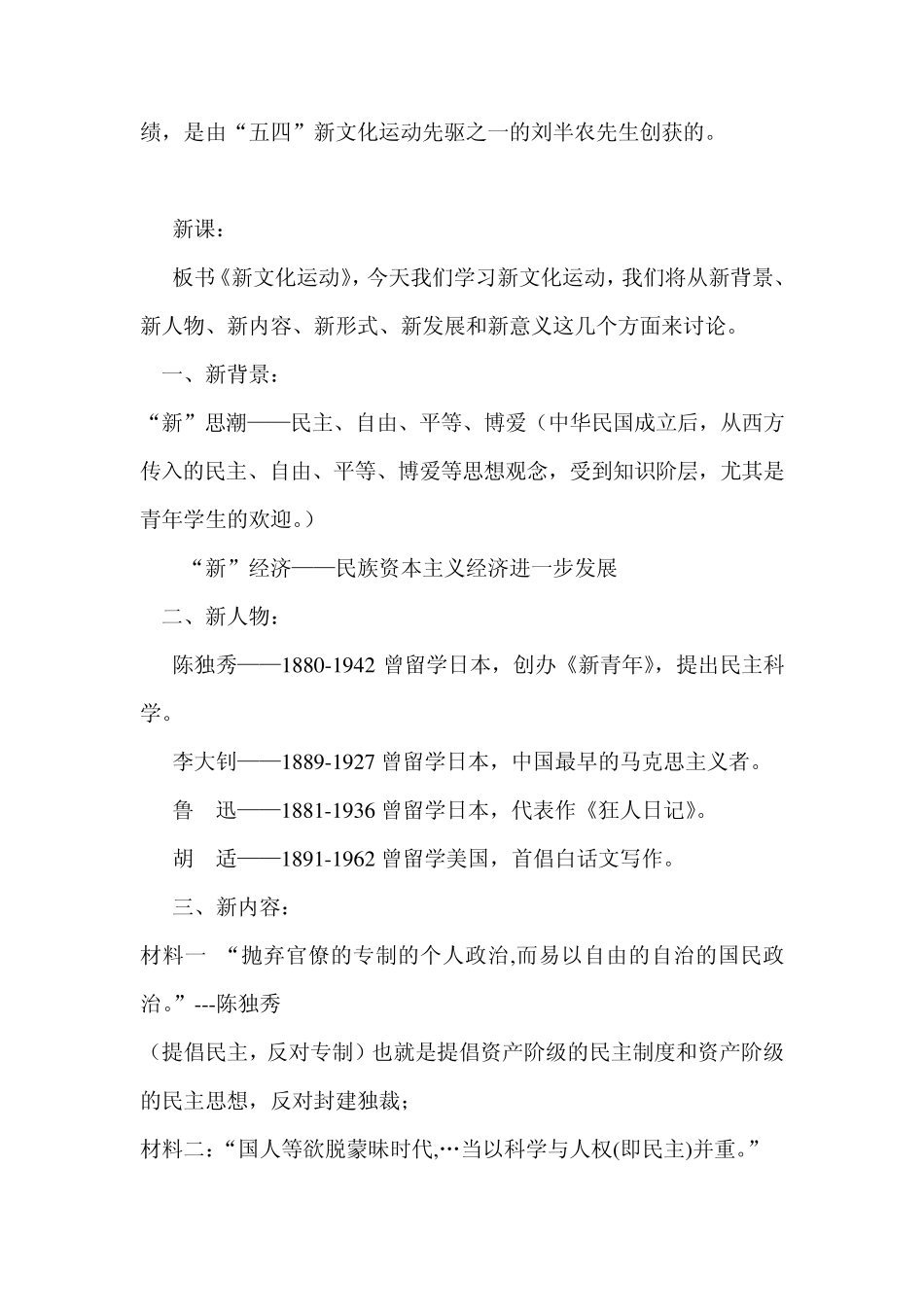 《新文化运动》教学设计_第3页