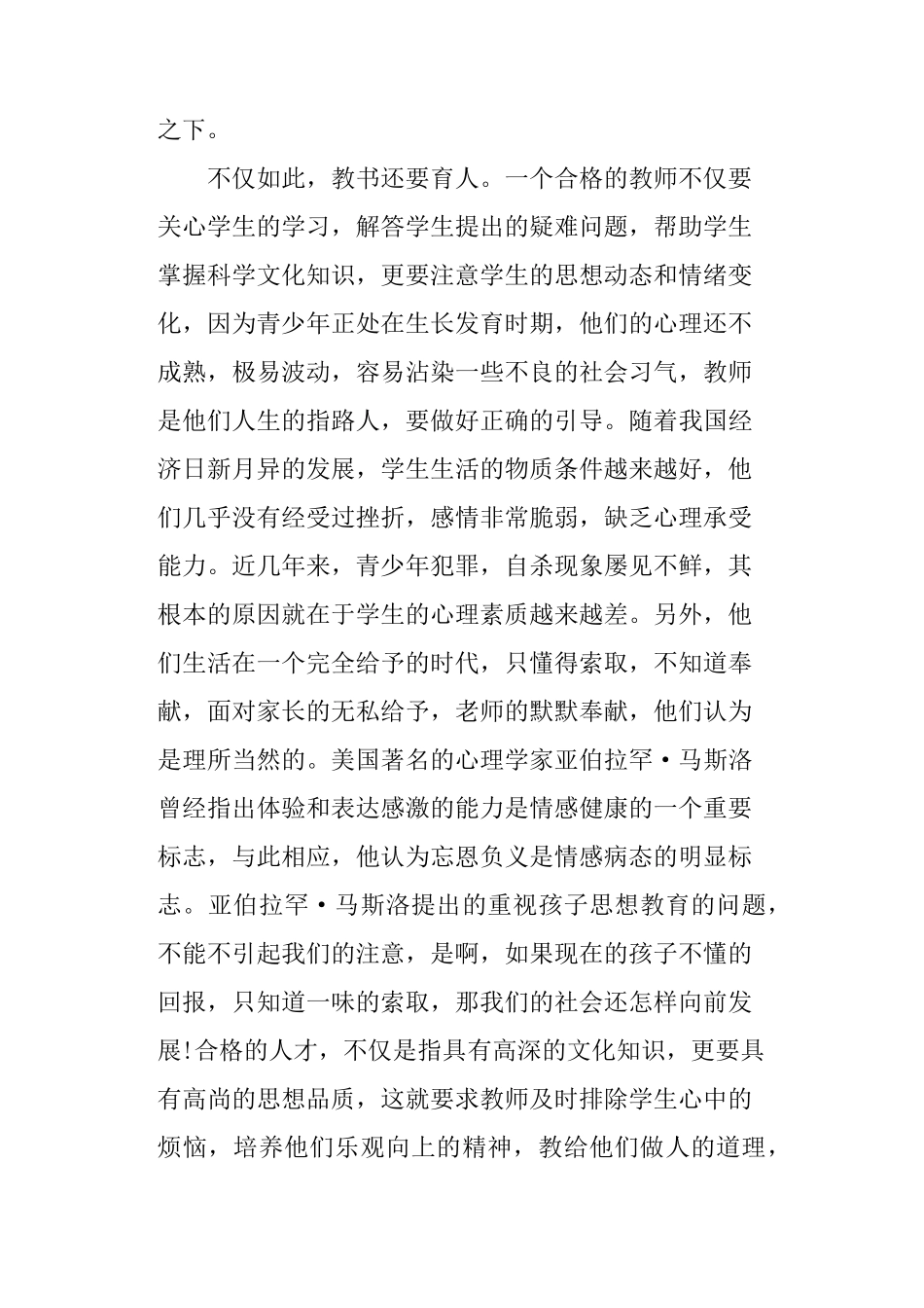 《新时代中小学教师职业行为十项准则》学习体会七篇_第2页