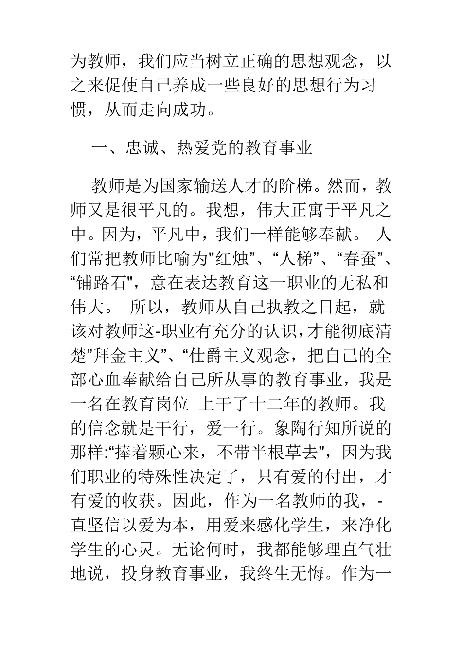 《新时代教师职业行为十项准则》心得体会5篇_第2页