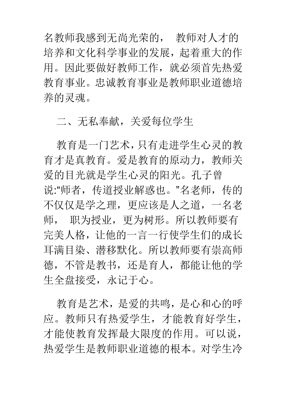 《新时代教师职业行为十项准则》心得体会5篇_第3页