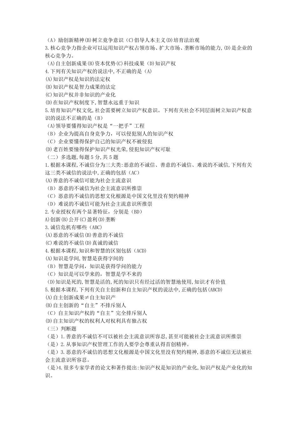 《新时代知识产权创新发展与严格保护》测试题_第3页