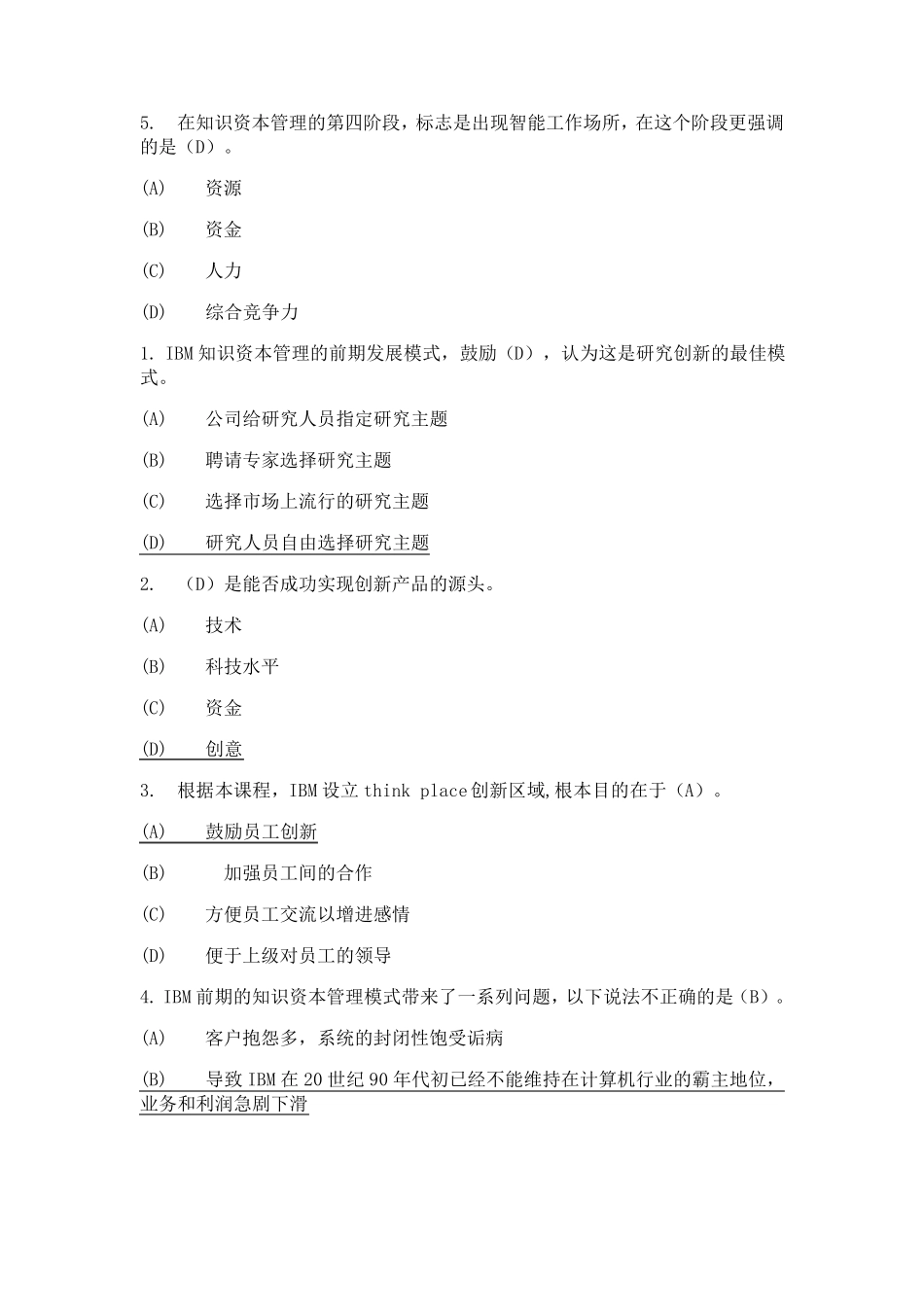 《新时代知识产权创新发展与严格保护》试题及答案_第3页