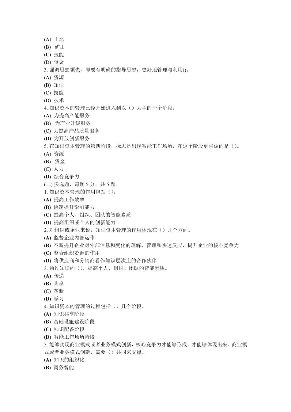 《新时代知识产权创新发展与严格保护》题库_第3页