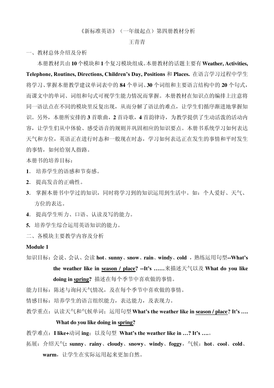 《新标准英语》(一年级起点)第四册教材分析_第2页