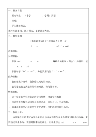 《新标准英语》(三年级起点)第一册Module3ColoursUnit1It’sred.