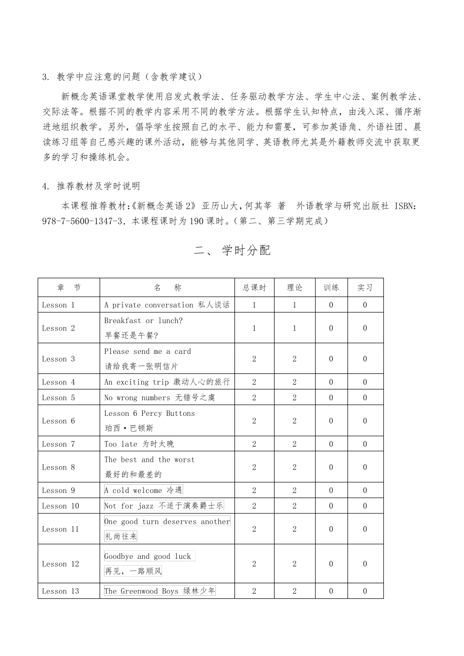 《新概念2》教学大纲_第2页