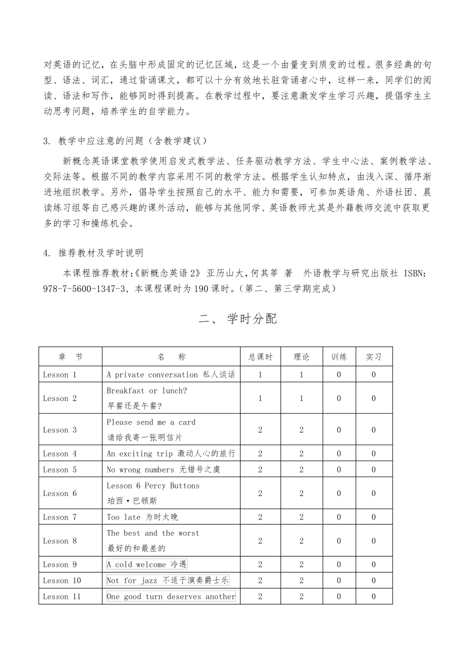 《新概念2》课程实施性教学大纲_第2页