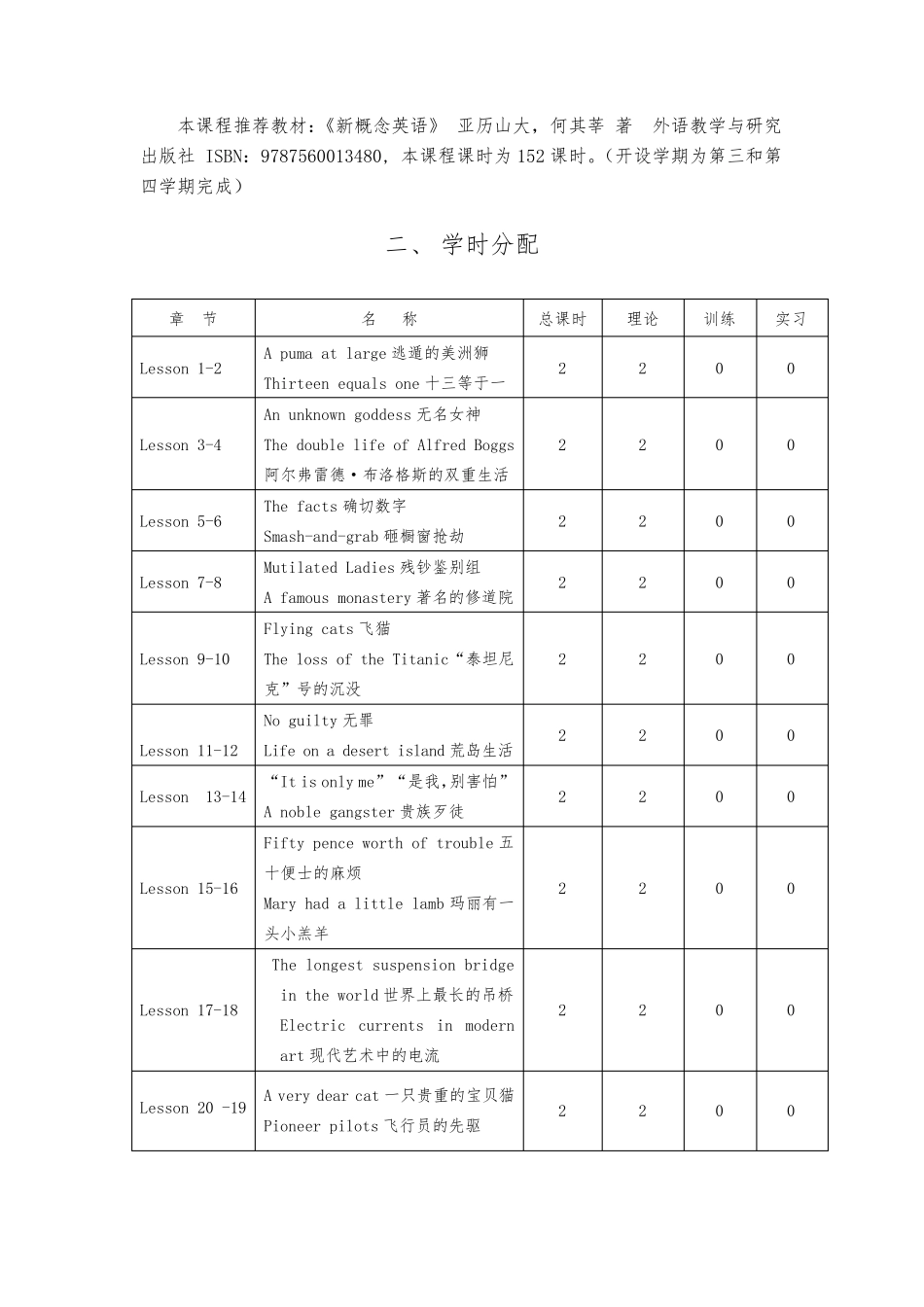《新概念3》课程实施性教学大纲_第2页