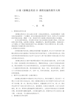 《新概念3》课程实施性教学大纲