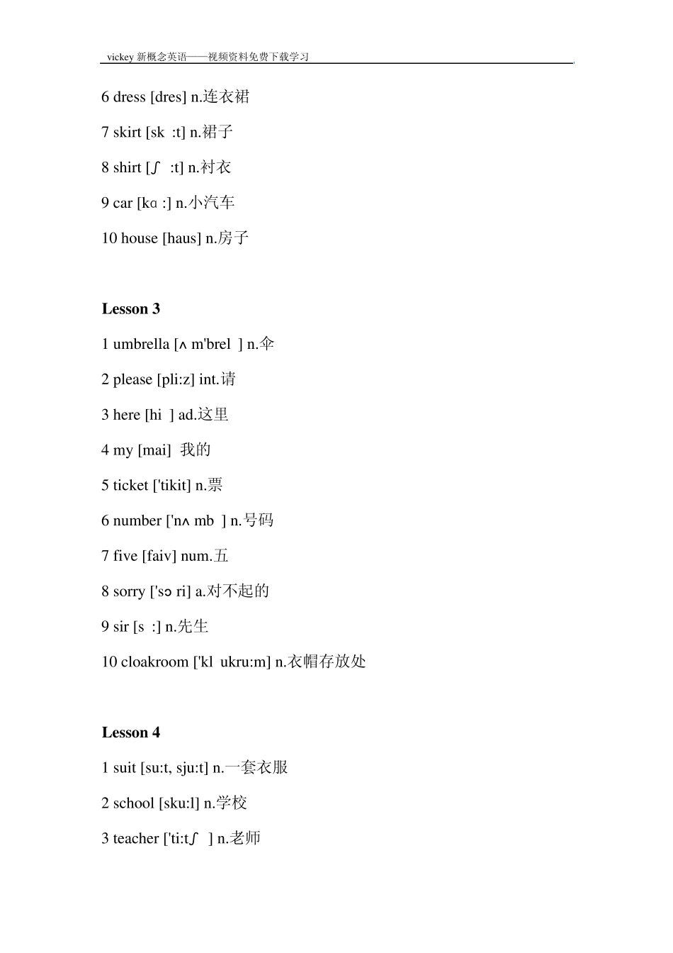 《新概念英语》1单词表_第2页