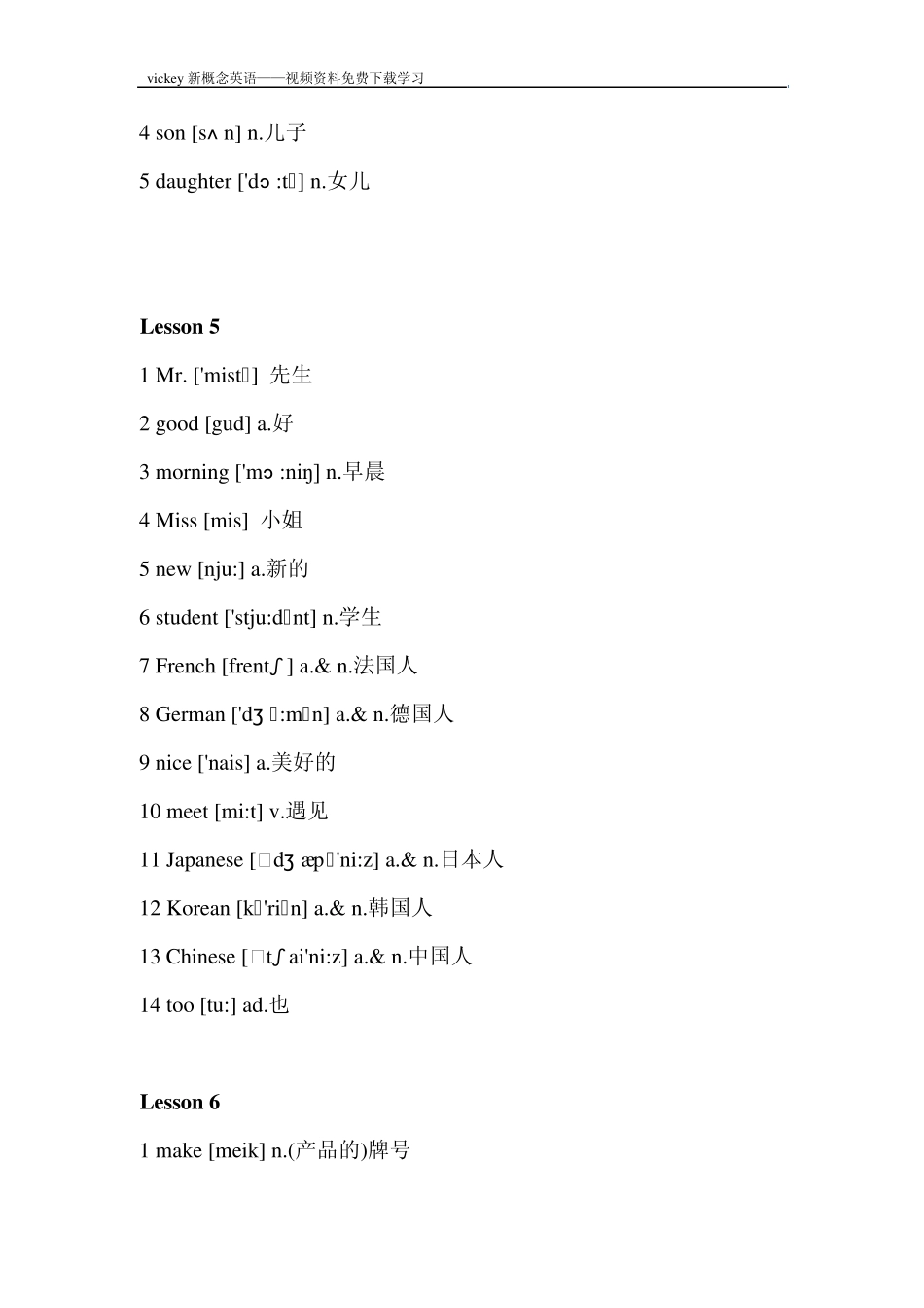 《新概念英语》1单词表_第3页