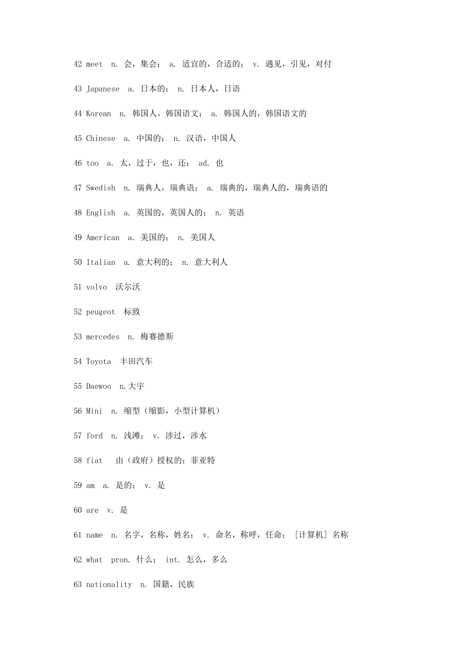 《新概念英语》第一册单词表_第3页