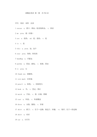 《新概念英语》第一册单词表