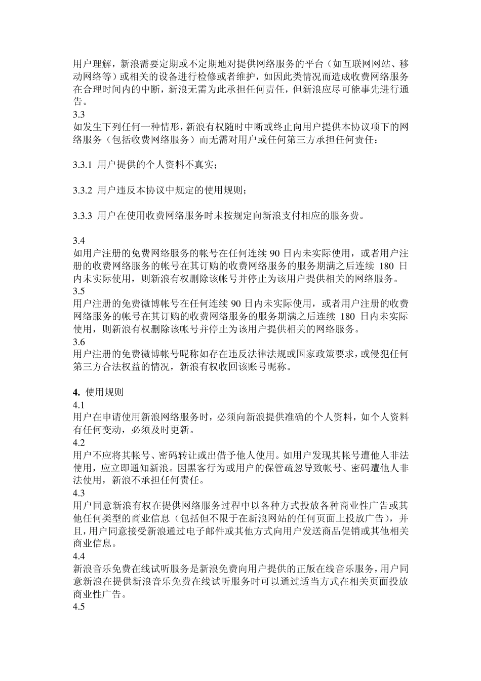 《新浪网络服务使用协议》_第2页