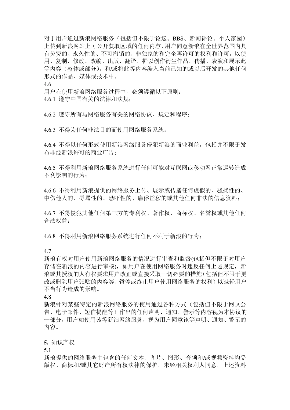 《新浪网络服务使用协议》_第3页