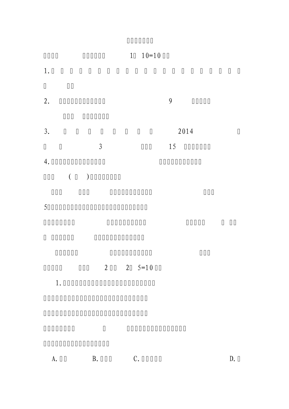 《新消法》考试题及答案_第1页