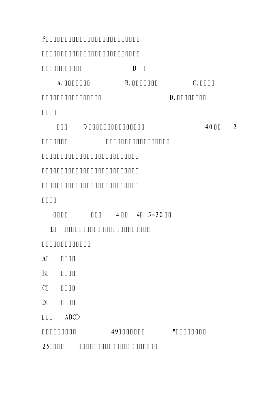 《新消法》考试题及答案_第3页