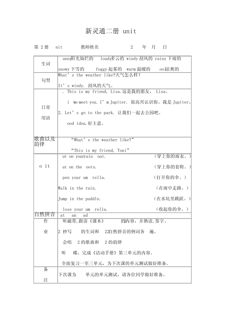 《新灵通》英语39课教学教案_第1页