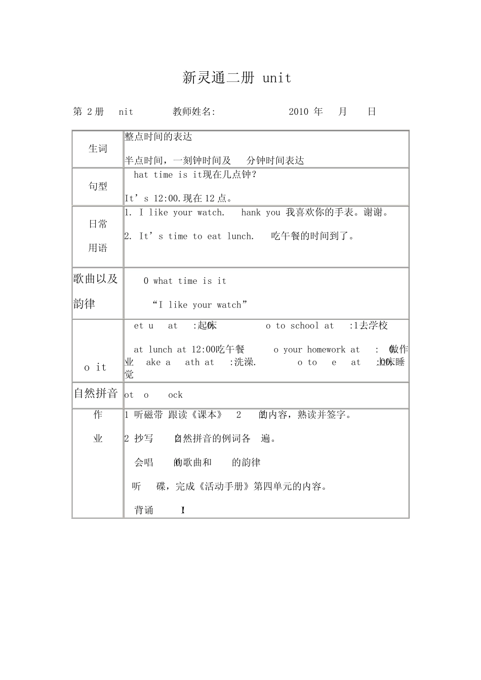 《新灵通》英语39课教学教案_第2页