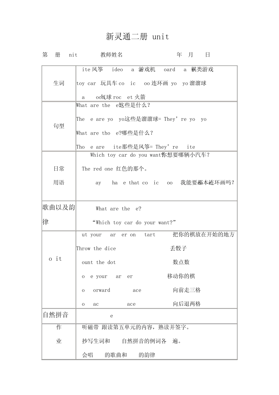 《新灵通》英语39课教学教案_第3页