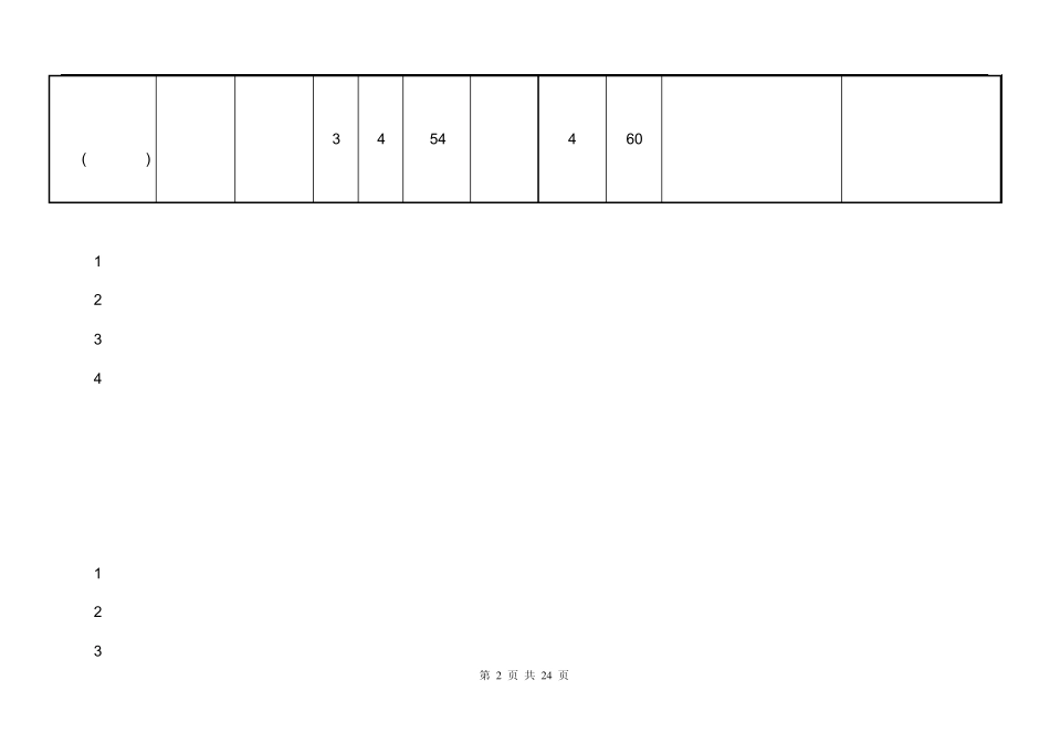 《新版GMP实务教程》课程标准制药设备(药品生产质量管理技术)_第2页