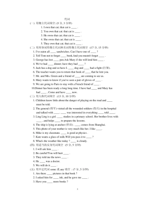 《新目标英语》七年级(上)代词专练