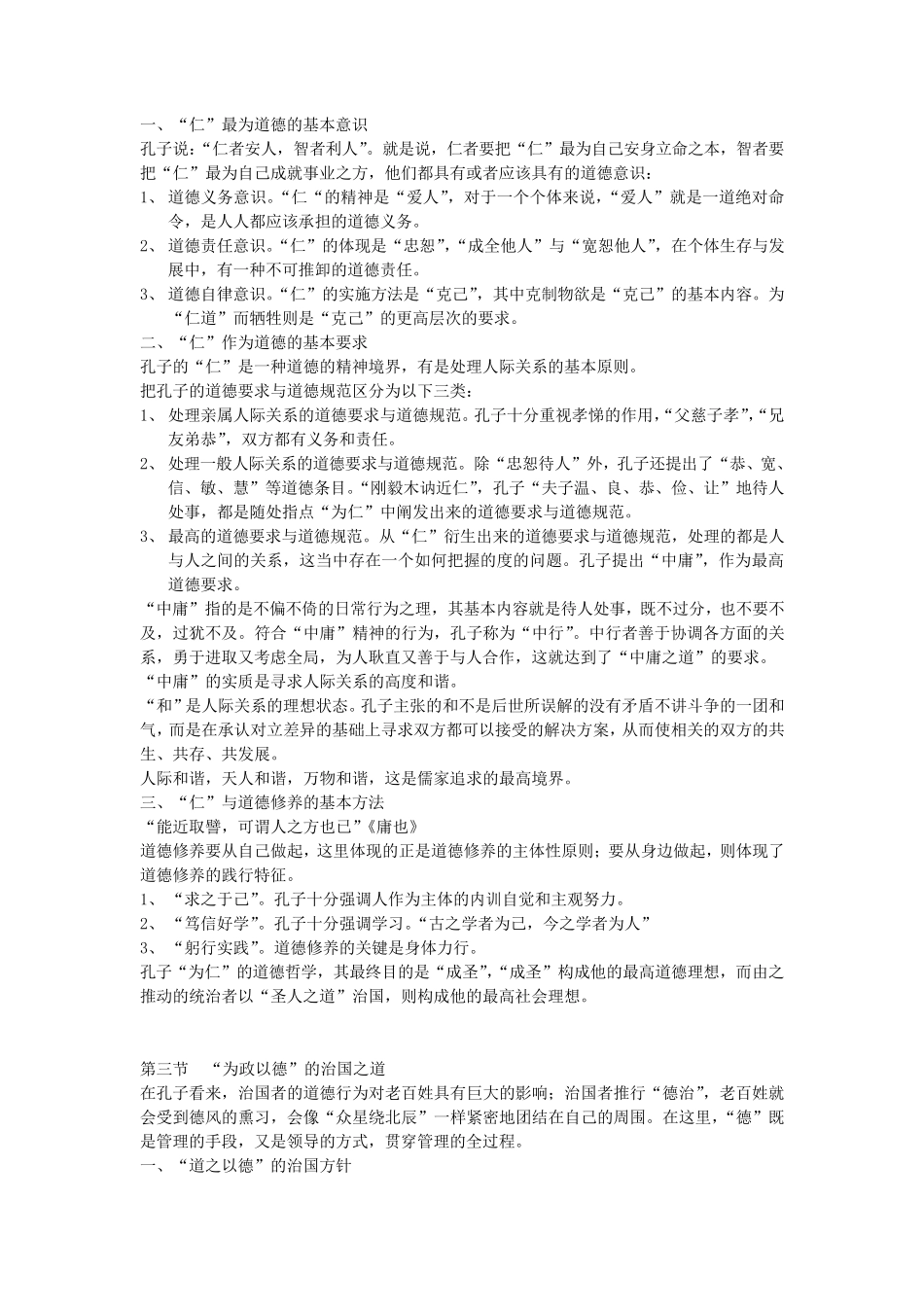 《新编中国哲学史》笔记冯达文郭齐勇_第2页