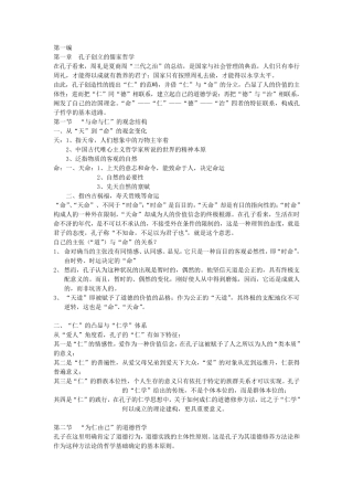 《新编中国哲学史》笔记冯达文郭齐勇