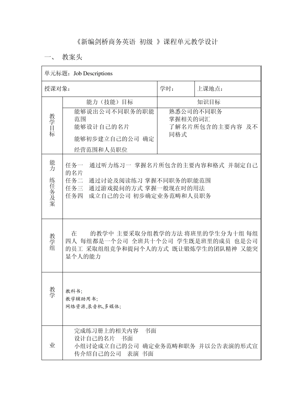 《新编剑桥商务英语(初级)》(第二版)教案_第2页