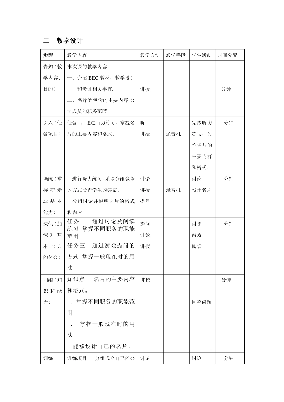 《新编剑桥商务英语(初级)》(第二版)教案_第3页