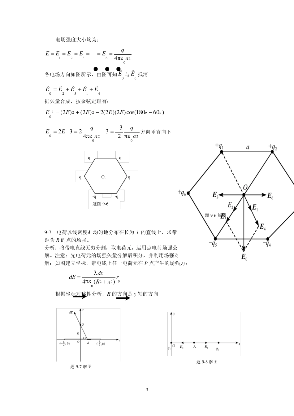 《新编基础物理学》第九章真空中电场习题解答和分析_第3页
