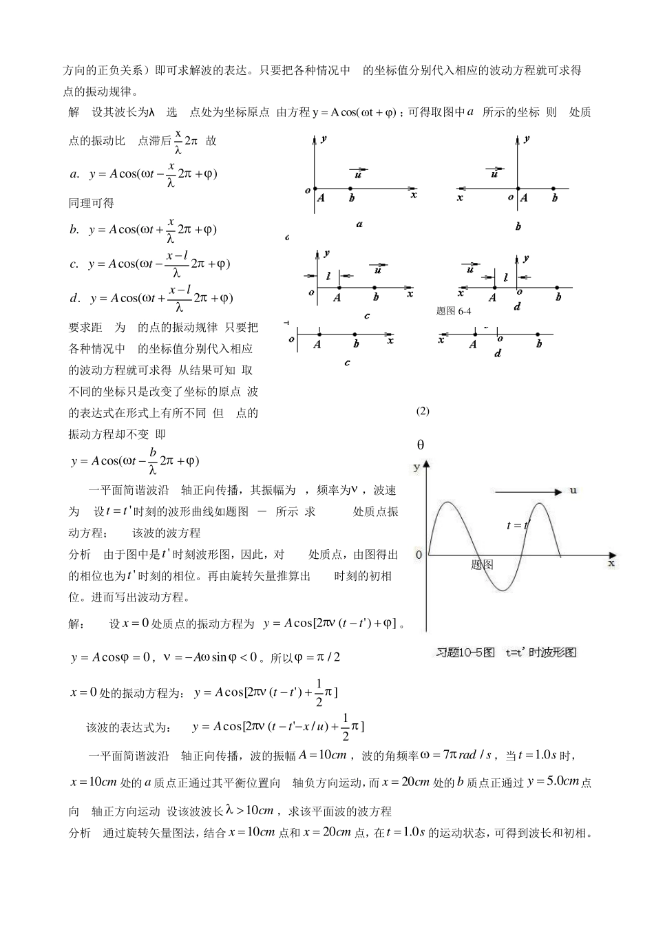 《新编基础物理学》第六章习题解答和分析_第2页