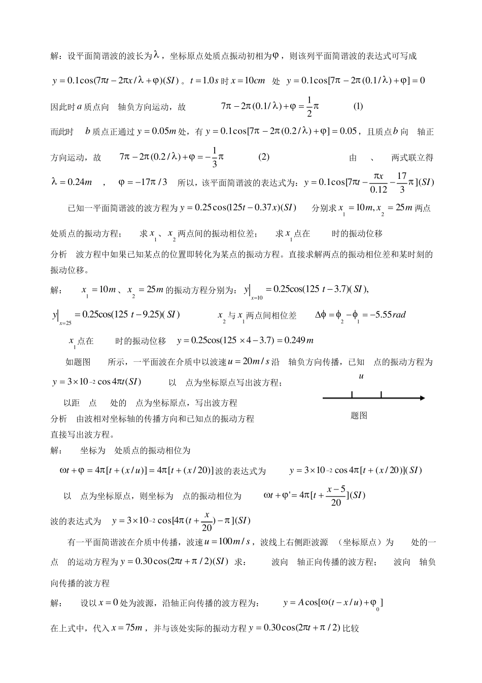 《新编基础物理学》第六章习题解答和分析_第3页