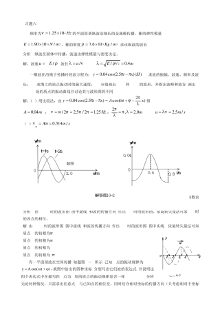 《新编基础物理学》第六章习题解答和分析