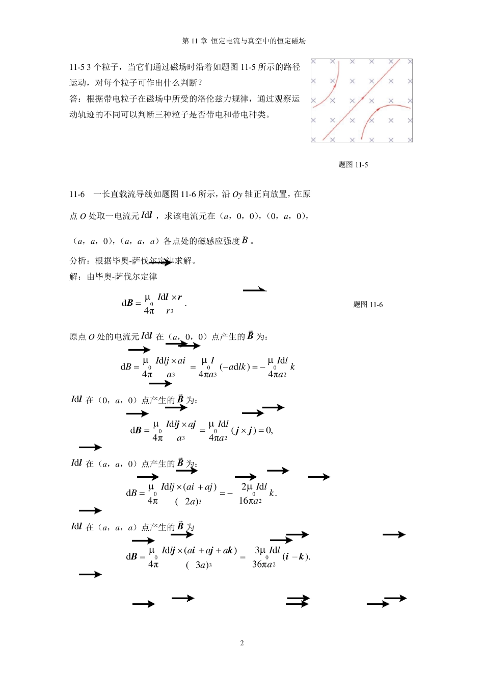 《新编基础物理学答案》_第11章_第2页