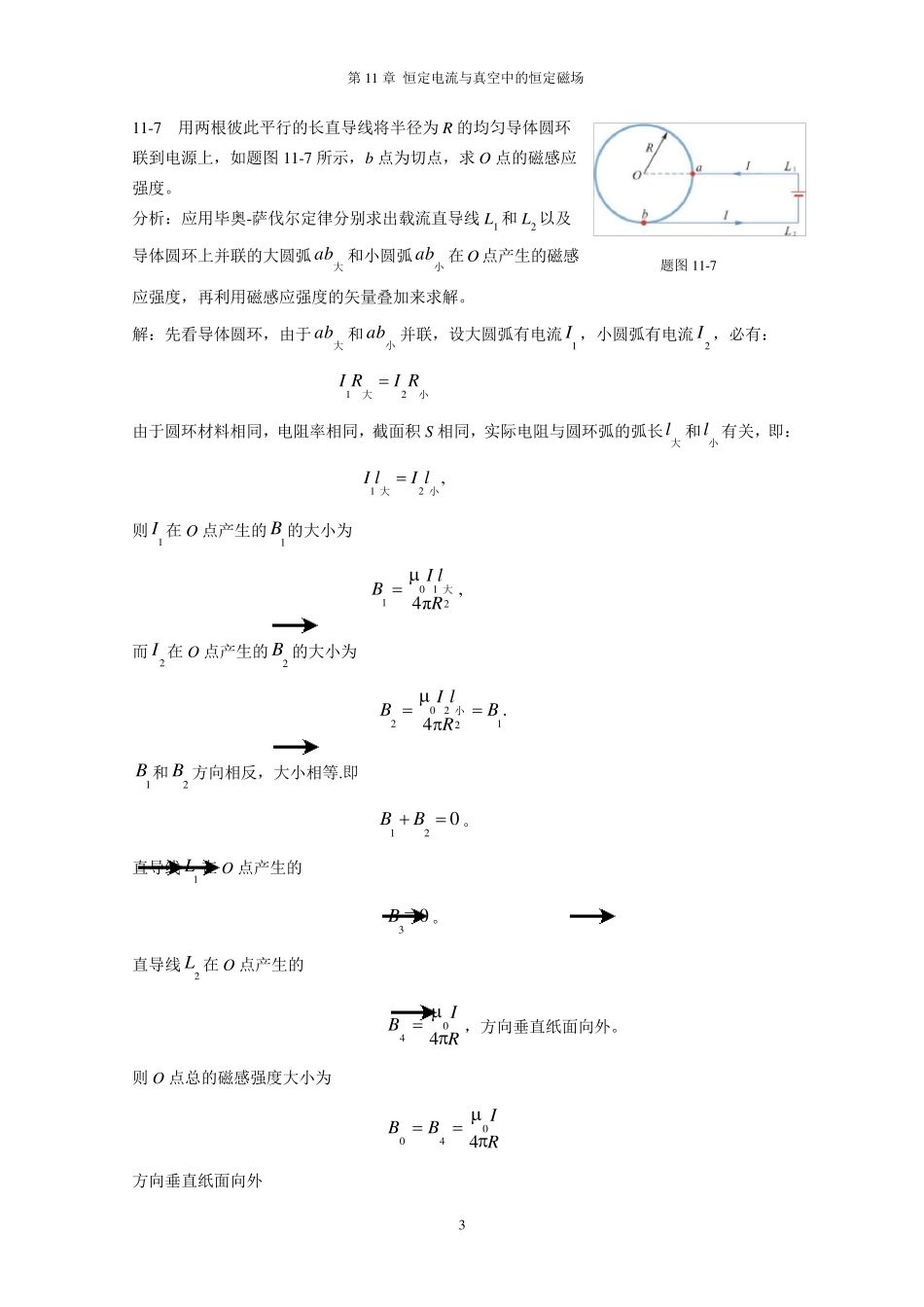 《新编基础物理学答案》_第11章_第3页