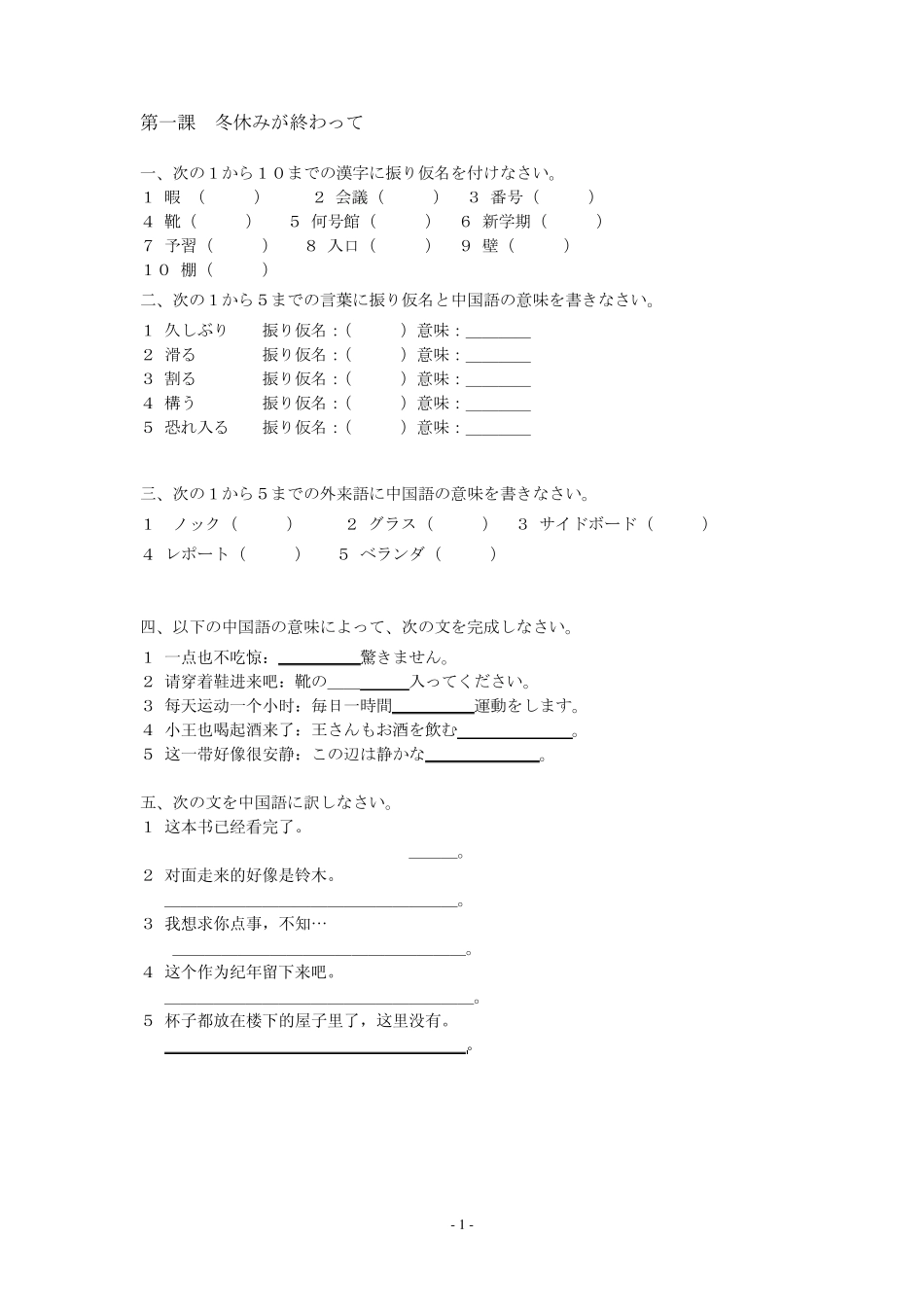《新编日语同步辅导及随课拓展练习2》黄淑森习题及答案5818_第1页