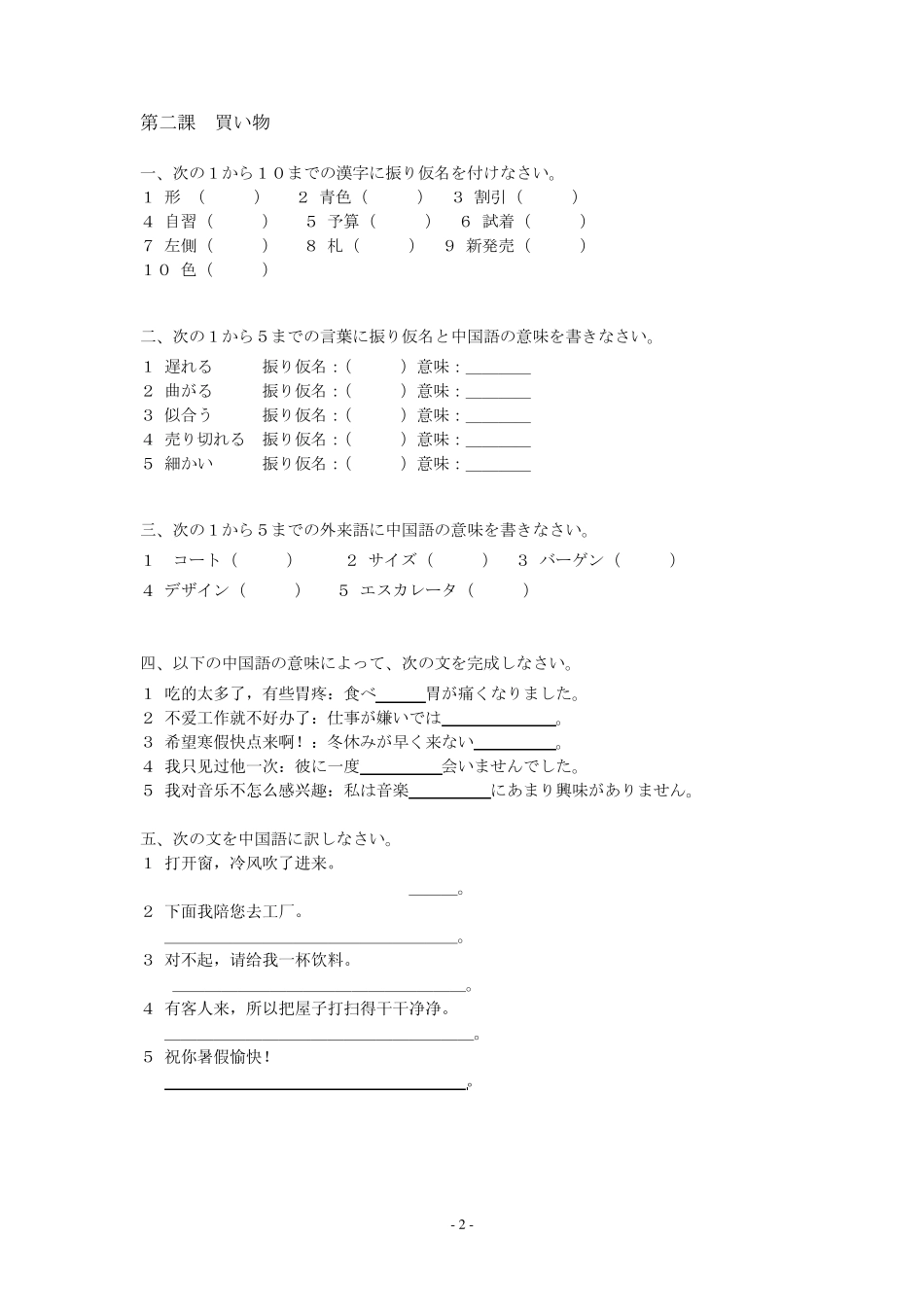 《新编日语同步辅导及随课拓展练习2》黄淑森习题及答案5818_第2页