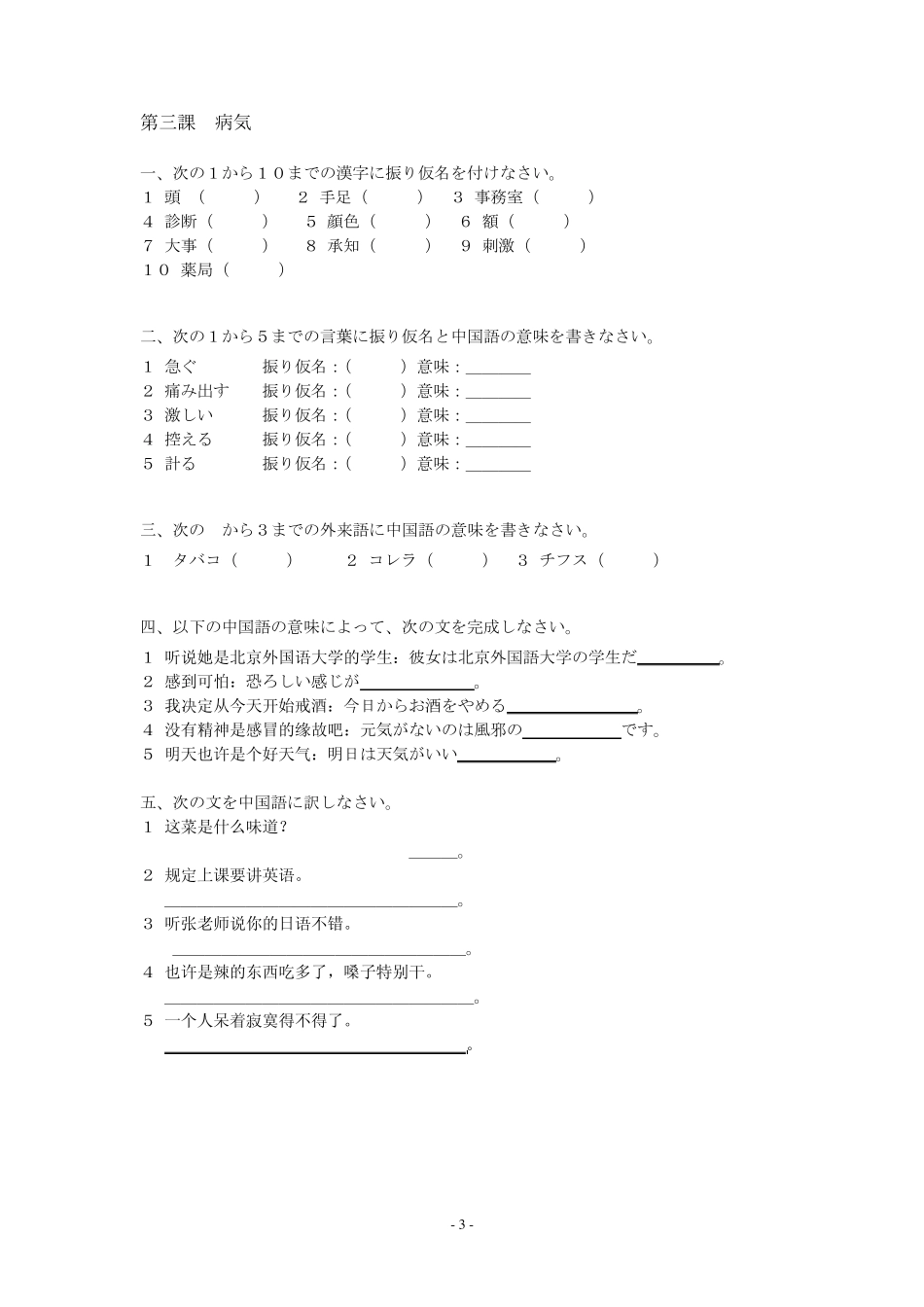 《新编日语同步辅导及随课拓展练习2》黄淑森习题及答案5818_第3页