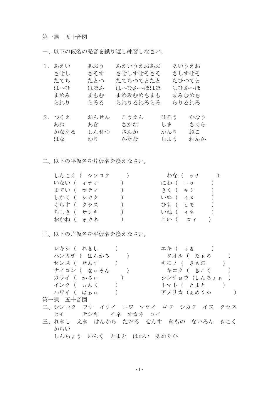 《新编日语同步辅导及随课拓展练习1》习题及答案(共两部分)_第1页