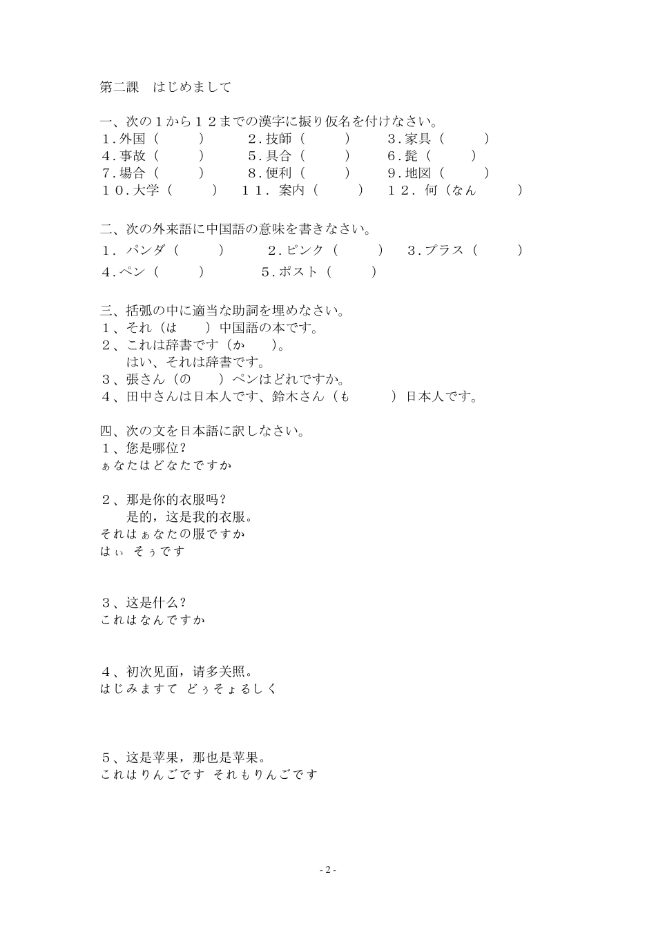 《新编日语同步辅导及随课拓展练习1》习题及答案(共两部分)_第2页
