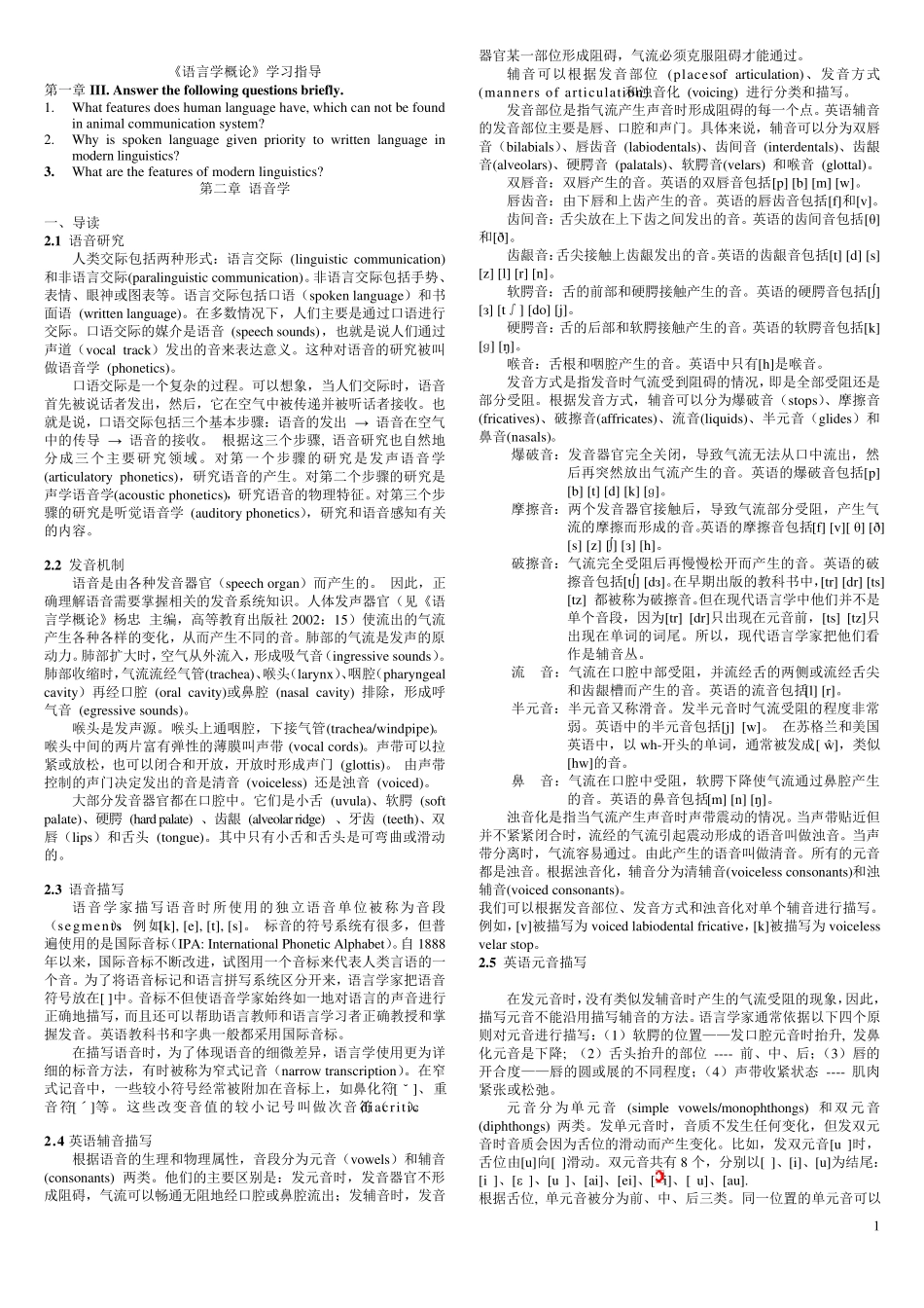 《新编简明英语语言学教程》学习手册,戴炜栋_第1页